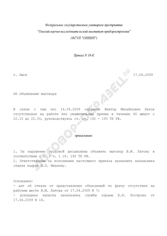 Приказ о нарушении правил. Приказ о нарушении трудовой дисциплины. Приказ за нарушение трудовой дисциплины образец. Выговор за нарушение трудовой дисциплины. Приказ о нарушении рабочей дисциплины.