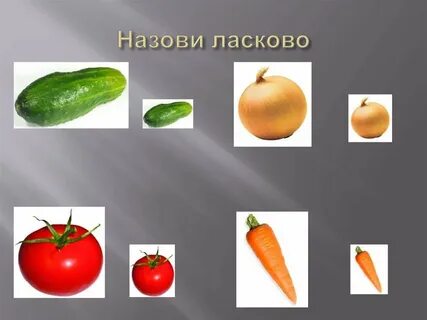 Форма овощей для детей