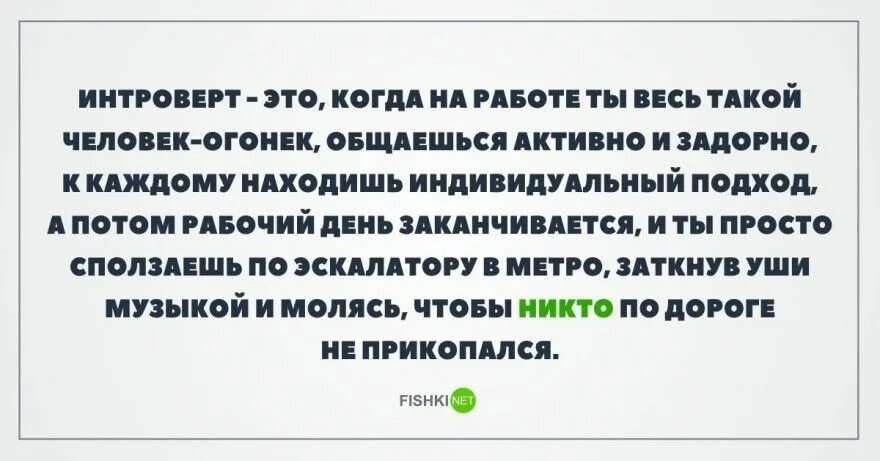 Интроверт что это такое простыми. Статусы про интровертов. всемирный день интроверта. всемирный день интроверта 2 января. я интроверт.