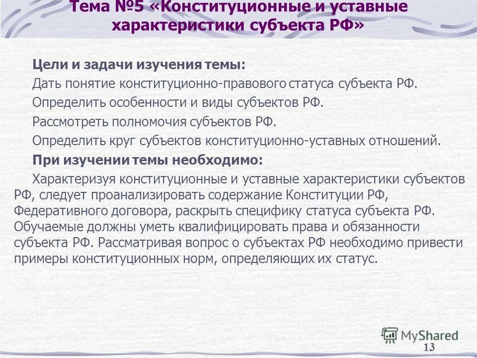 дать характеристику субъекту