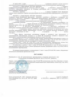 Административный штраф в отношении юридического лица