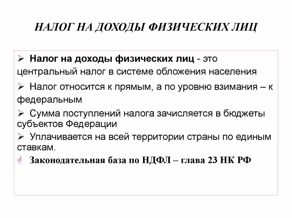 Какие доходы физических лиц облагаются налогом. Налоги физ и юр лиц. Налоги с физических и юридических лиц. Налоги физических лиц. Сообщение налог физических лиц.