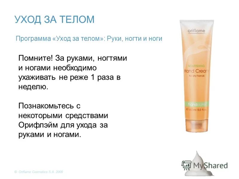 Уход за телом этапы и средства. Программа ухода телом. Крем для шеи и декольте омолаживающий. Бандажное обертывание аравия. Программа ухода телом.