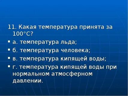Температура физика тест