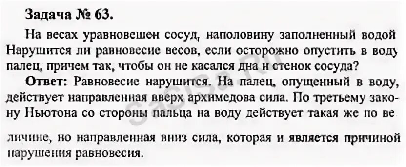 На весах уравновесили неполный сосуд с водой