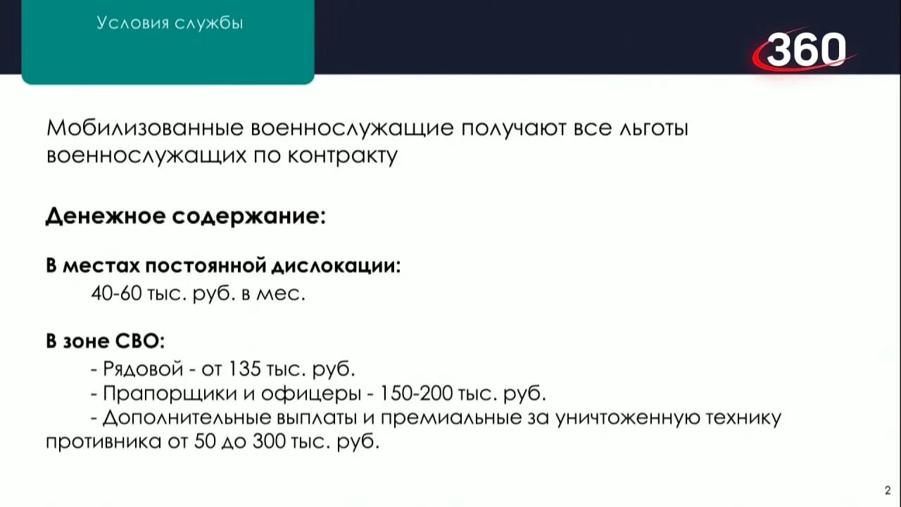 Сколько получают мобилизованные. Сколько платят мобилизованным в России. Выплаты военнослужащим.