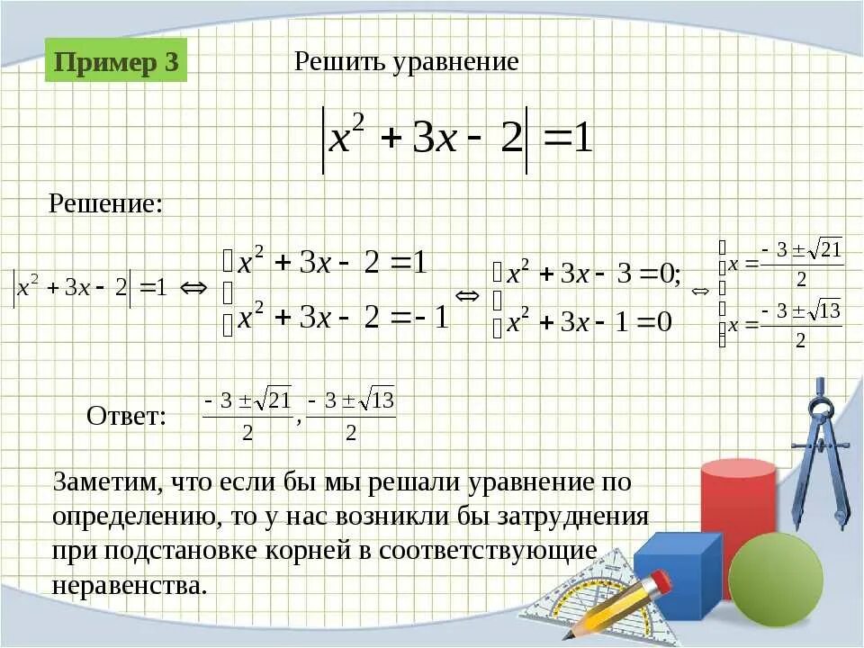 Решить пример 3 в квадрате. Уравнения с модулем примеры решения. Модуль в модуле как решать уравнения. Модуль уравнения с модулем решения. Как решать уравнения с модулем.