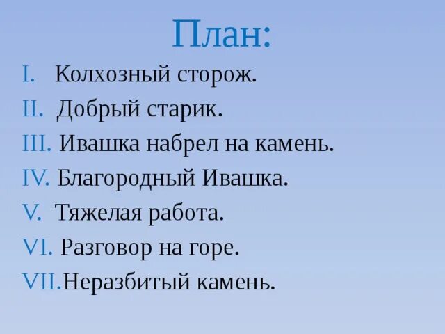 План по рассказу горячий камень. План по сказке горячий камень. План сказки горячий камень.