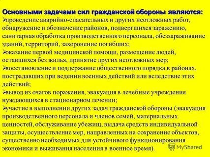 Основные задачи неотложных работ