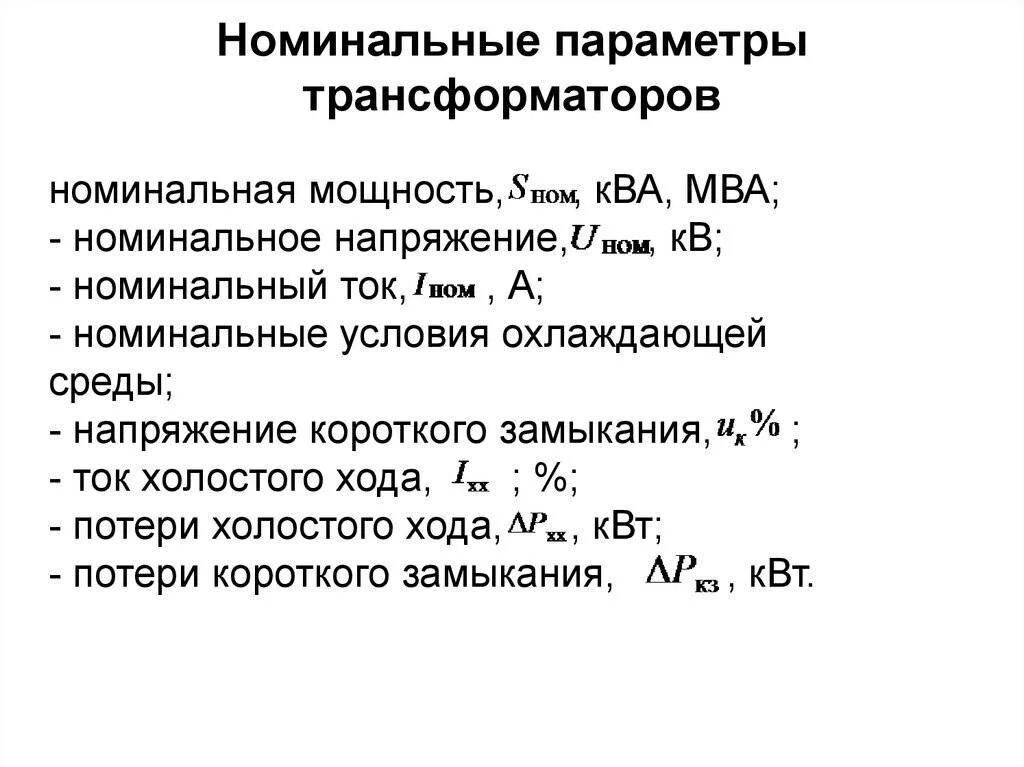 Номинальное напряжение системы