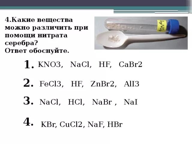 Формулы продуктов реакции схема которой kno3 Kno3 agno3 реактив