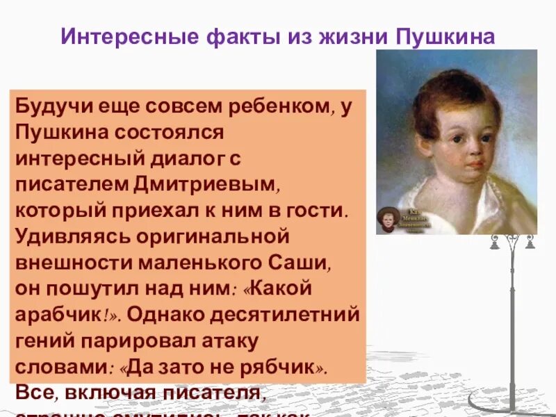 Интересные факты из жизни Пушкина. Пушкин интересные факты. Интересные факты о жизни Пушкина. Пушкин интересные факты из жизни. Факт о александре пушкине