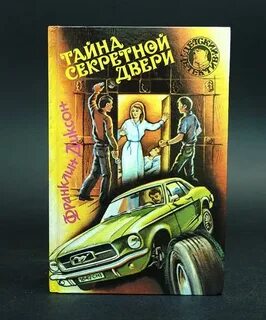 Похищение тайн