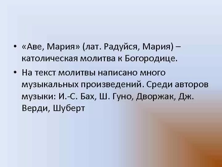 Чайковский богородица дева. Молитва Богородице Дево радуйся. Молитва Богородице Дева радуйся.