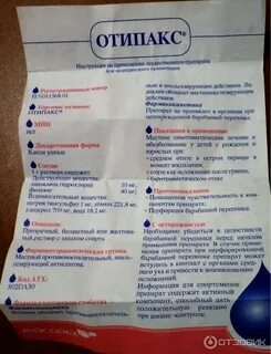 Отипакс можно при заложенности уха