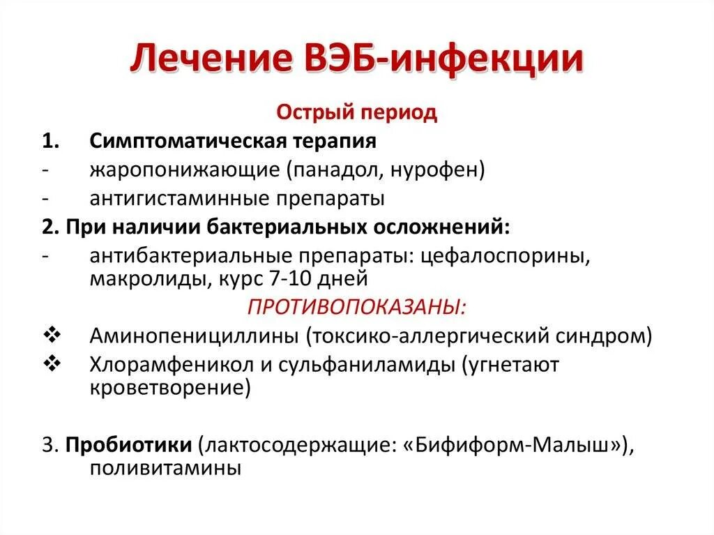 Заболевание вирусом эпштейна барра