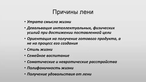 Как найти причину делать