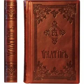 Сосковец псалтырь