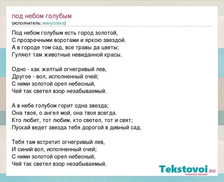 Гребенщиков под небом голубым текст. Город золотой слова. Текст песни небо голубое. Песня под небом голубым.