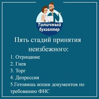 Анекдоты бухгалтеров
