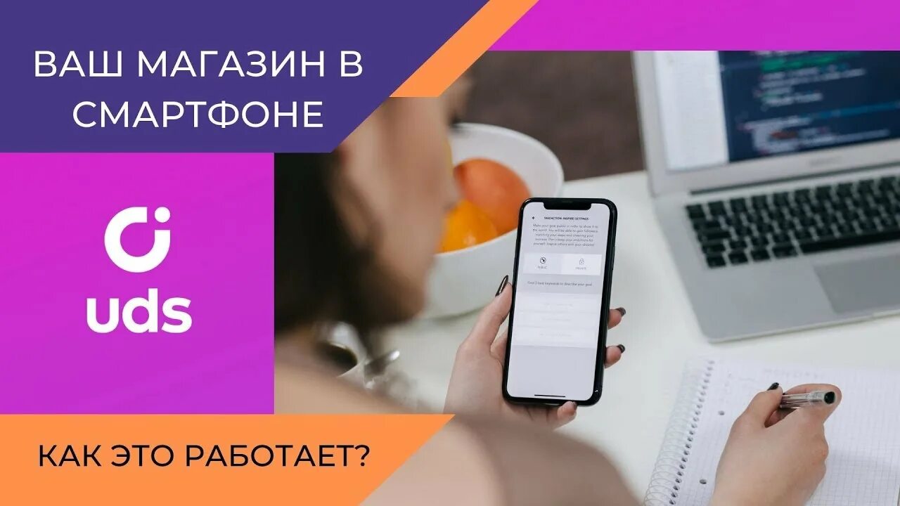 Https uds app. ЮДС бизнес. Система скидок UDS. ЮДС для клиента. UDS приложение.