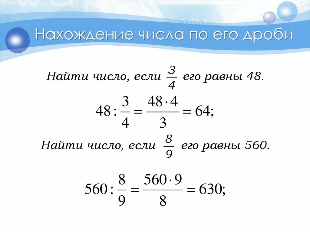 8 процентов его равны 4. Нахождение дроби от числаэ. Находение дробей от Симла. Как найти дробь от числа. Нахождение дроби от числа.