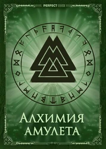 Алхимические амулеты. Алхимические амулеты. Амулет великий пентакль соломона. Кулон алхимика. Алхимия талисманы.