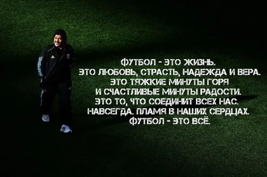 В чем смысл футбола