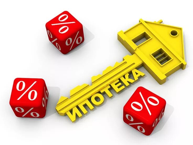 Форум кредит ипотека. Ипотека картинки. ипотечное кредитование. ипотечное кредитование картинки. ипотека рисунок.