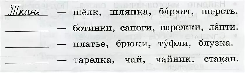 Прочитай две группы слов. Группы слов 2 класс русский язык. Тематические группы слов упражнения. Тематические группы слов задания. Подчеркните многозначные слова.