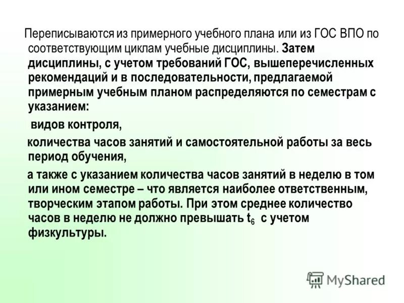 Цикл оценки персонала. Периодизация тренировочного процесса. Циклы учебных дисциплин. Учебный цикл. Дисциплины общеобразовательного цикла.