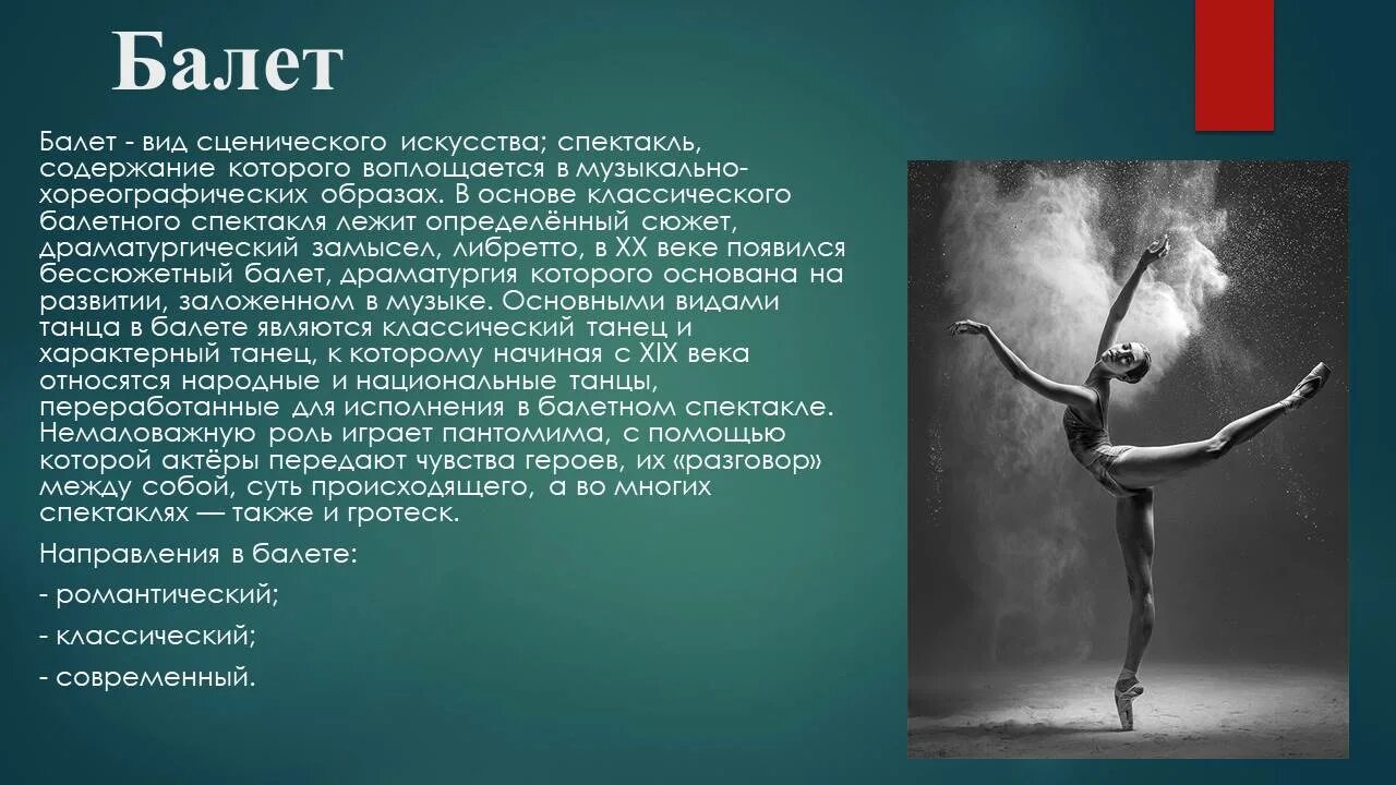 К жанрам балета относятся. Балет вид сценического искусства. Балет презентация. Доклад искусство балета. Виды искусства в балете.