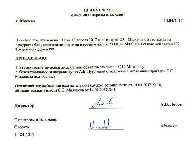 Приказ о вынесении взыскания образец