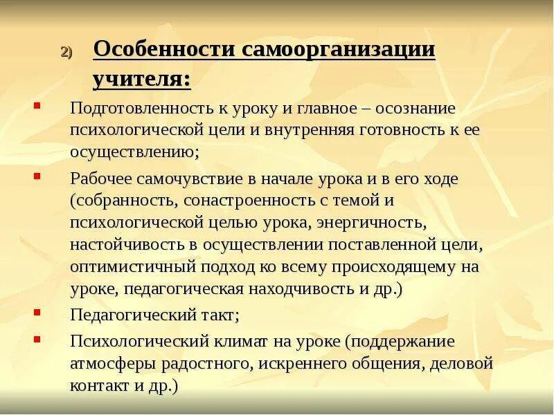 Особенность учителя