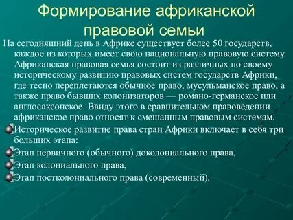 Обычно правовой