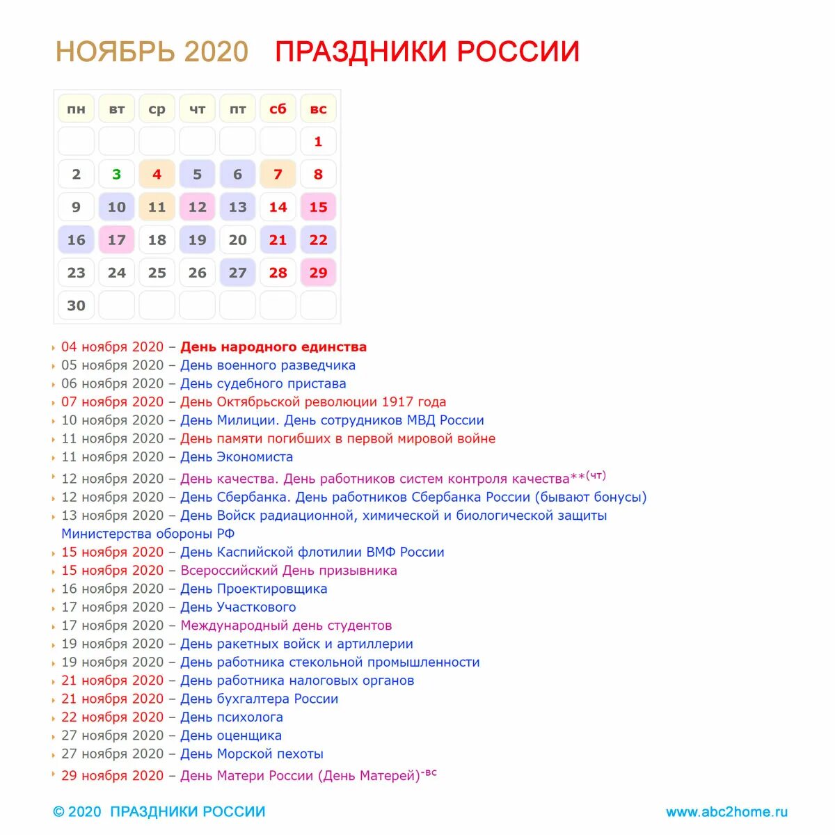Какие сегодня праздники в мире и россии. Праздники в ноябре. Праздники в ноябре 2020. Праздники в ноябре 2020 в России. Праздники в ноябре календарь.