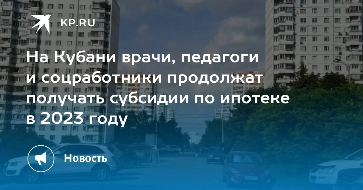 450 тыс на ипотеку продлили. Ипотека 2023. Субсидии на жилье 2023 году.