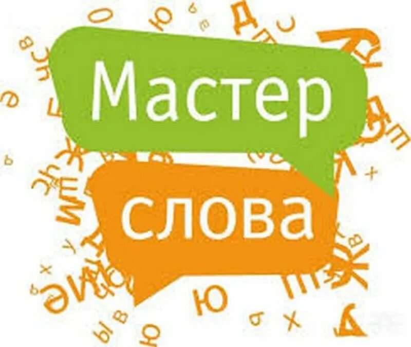 Мастер слова музыка