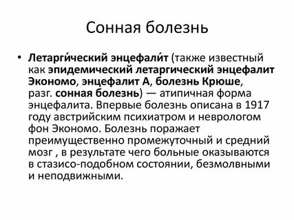 Болезнь зав