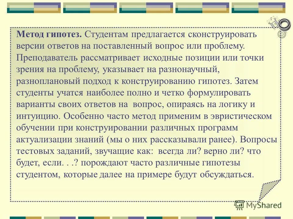 Метод выдвижения гипотез. Метод гипотез. Метод гипотез. Метод исследования построение гипотез. Выдвижение гипотезы.