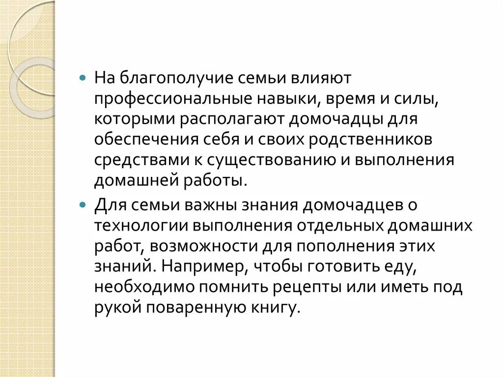 Какие знания домочадцев важны для семьи. Благополучие в семье. На финансовое благополучие семьи влияют. Какие знания домочадцев важны для семьи Обществознание 7. Благополучие семьи благополучие страны