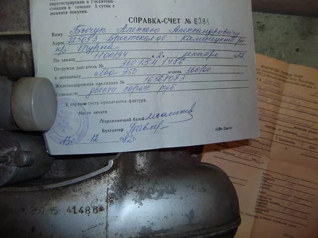 Заполнение счет справки. Справка счёт на мотоцикл Ява 638. Справка счет. Справка счет на двигатель мотоцикла. Справка счет на мопед.