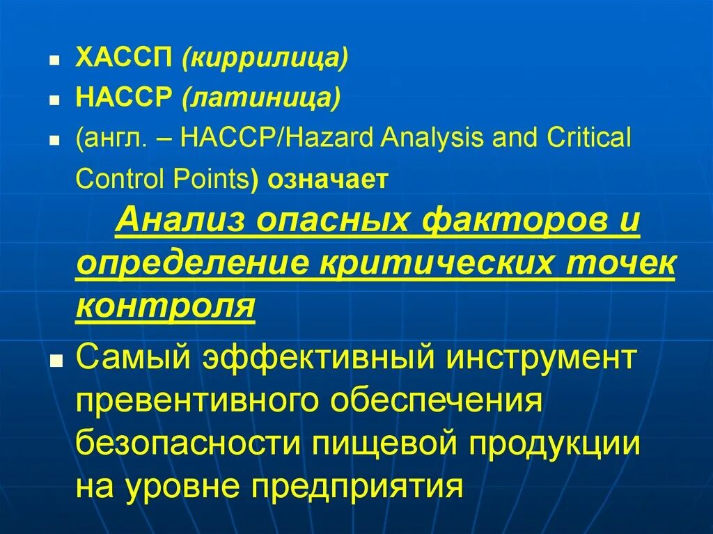 ХАССП что это такое расшифровка. Принципы НАССР. Система ХАССП фото. 7 Принципов НАССР.