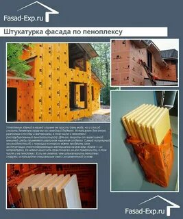 Утеплить фасад дома пеноплексом