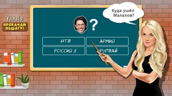 Универ игра. Универ прокачай общагу. Игра универ прокачай общагу. Игра универ новая общага.