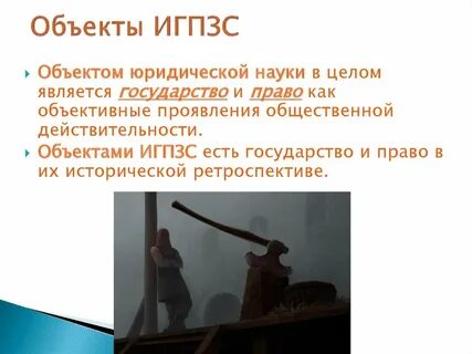 Предмет правовой дисциплины