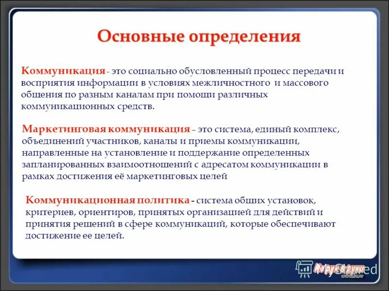 Коммуникация определение понятия. Дайте определение понятию коммуникация. Определение понятия общение. Дайте определение понятию общение. Научные коммуникации социальные коммуникации