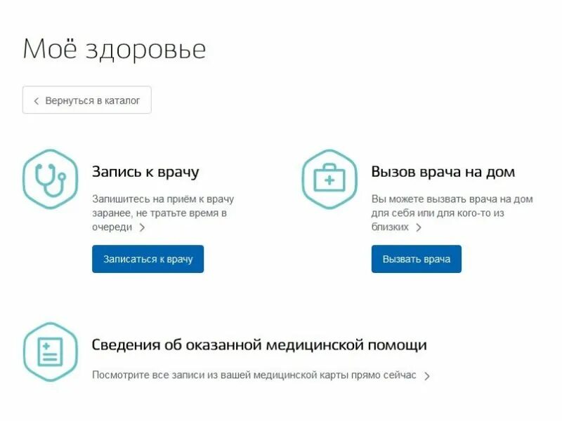 Запись к врачу госуслуги личный кабинет войти. Запись к врачу через госуслуги пошагово. Мои записи к врачу через интернет. Запись к врачу. Моё здоровье госуслуги личный кабинет.