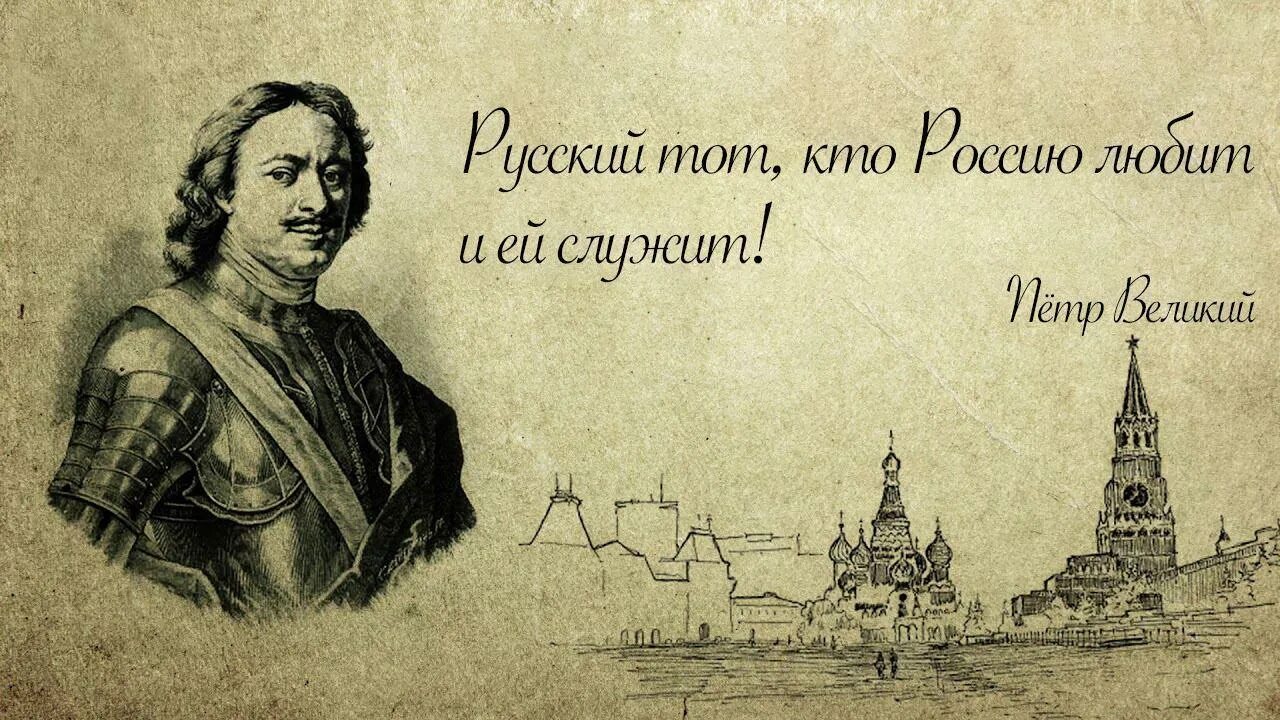 Ответ историку. Цитата о России Петра 1 Великого. Высказывания Петра 1 о России. Великие изречения Петра 1 о России. Цитаты Петра Великого.