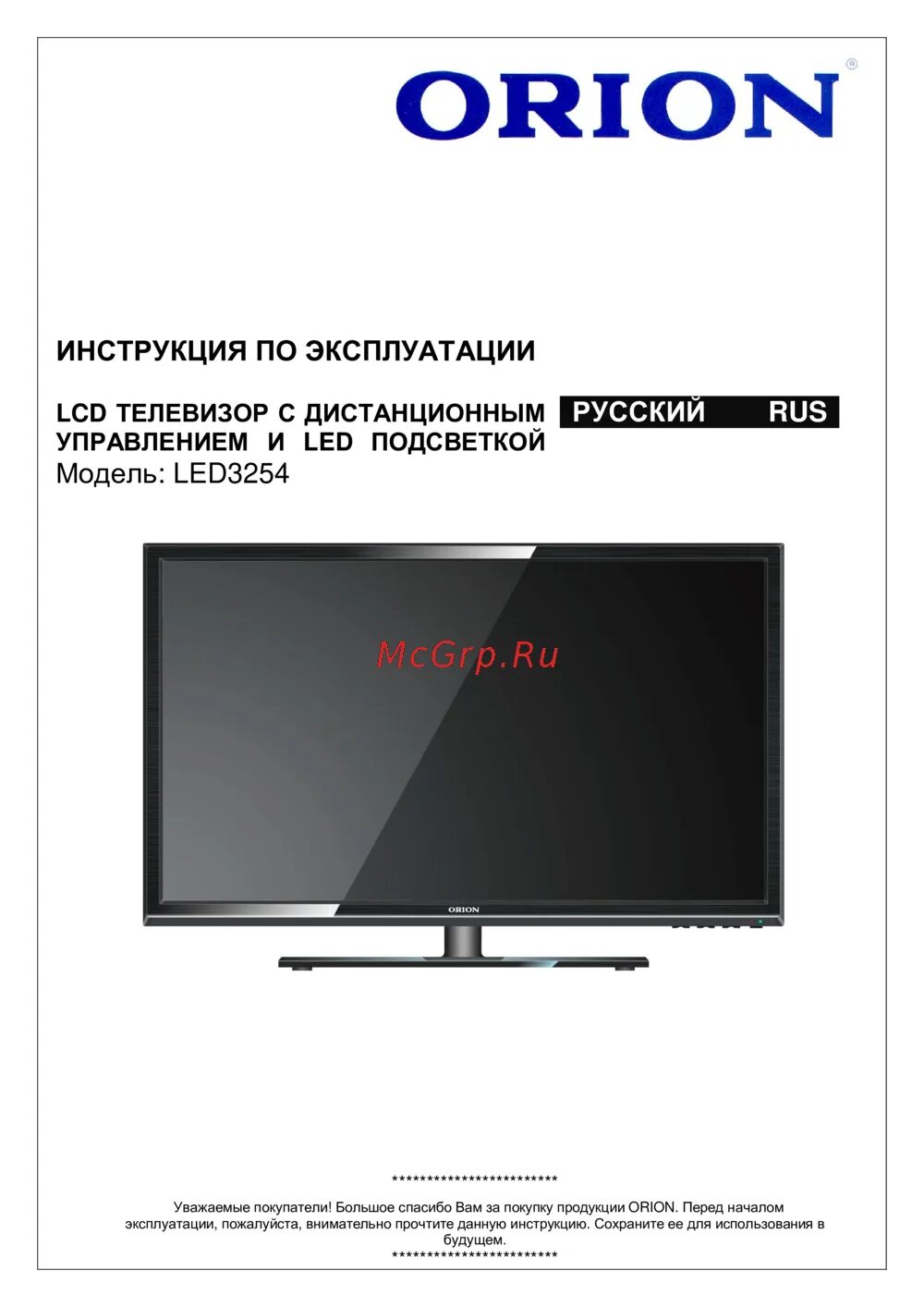 Телевизор orion lcd3224. Сканирование каналов в телевизоре. Настроить каналы на телевизоре orion. Пульт для телевизора орион. Пульт для телевизора orion.